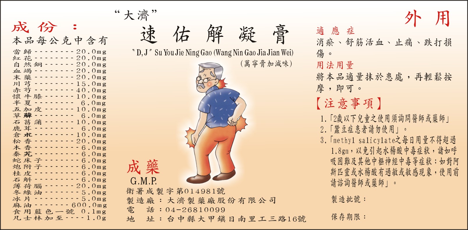 大濟製藥廠